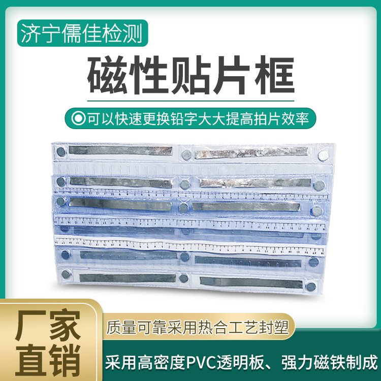 磁性贴片框 无损检测射线拍片 装铅字使用 铅字带