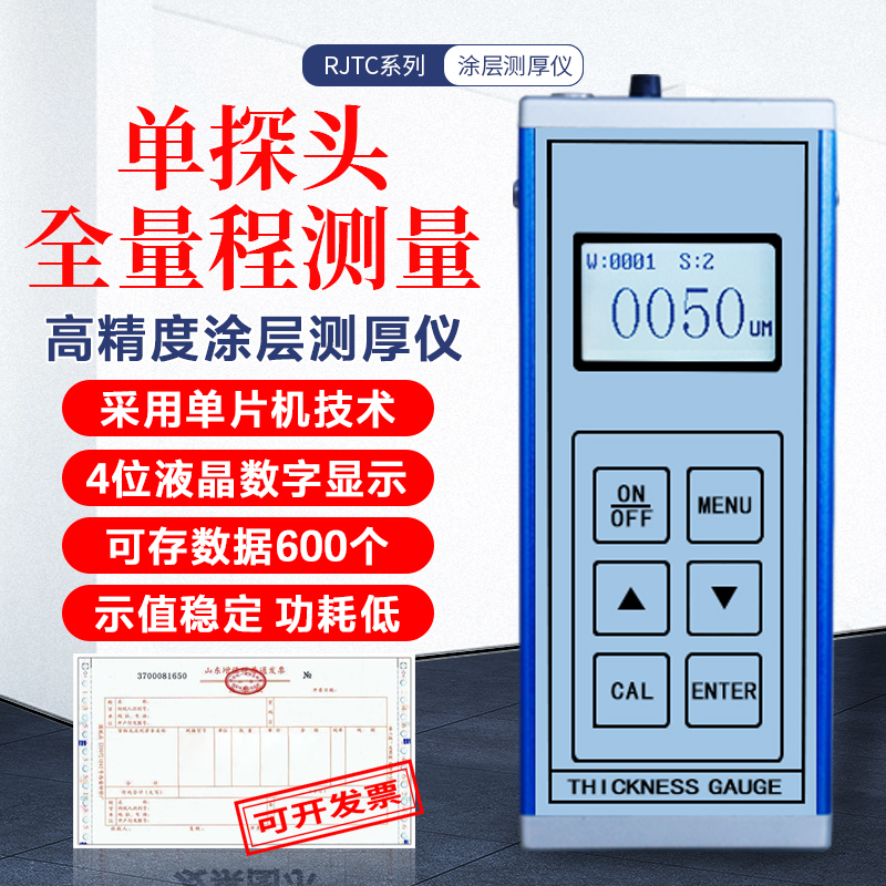 大量程高精度涂层测量仪RJTC-5000 铁基原理 漆膜测厚仪 油漆