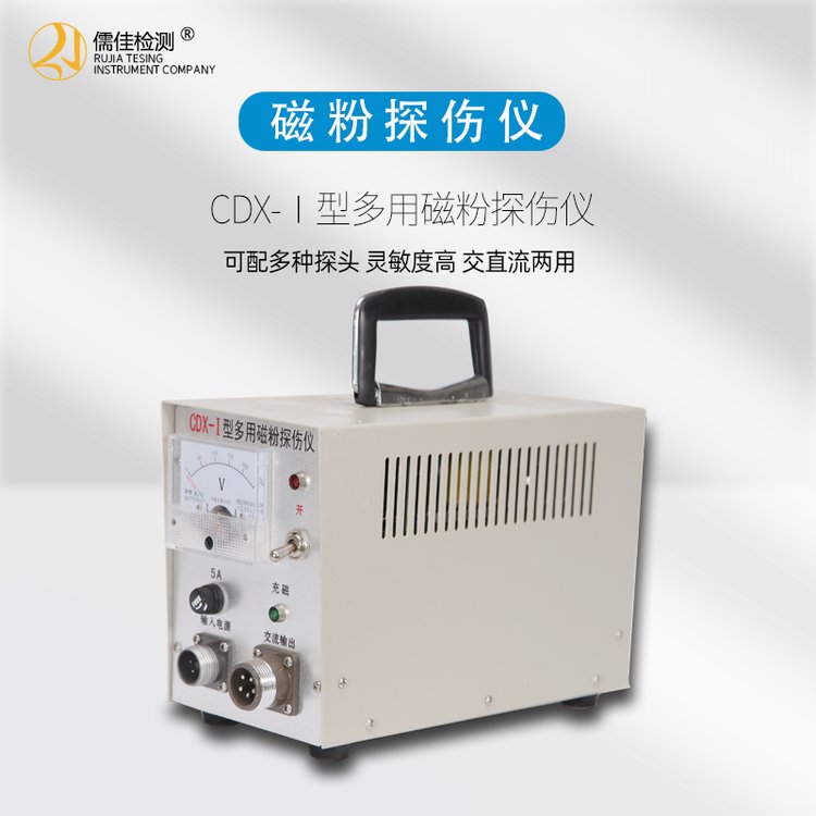 多功能磁粉探伤仪 CDX-III可配A D O四种探头 有退磁功能 角焊缝