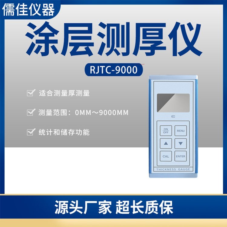 固德 防火涂层测厚仪 大量程 检测漆膜厚度RJTC-5000