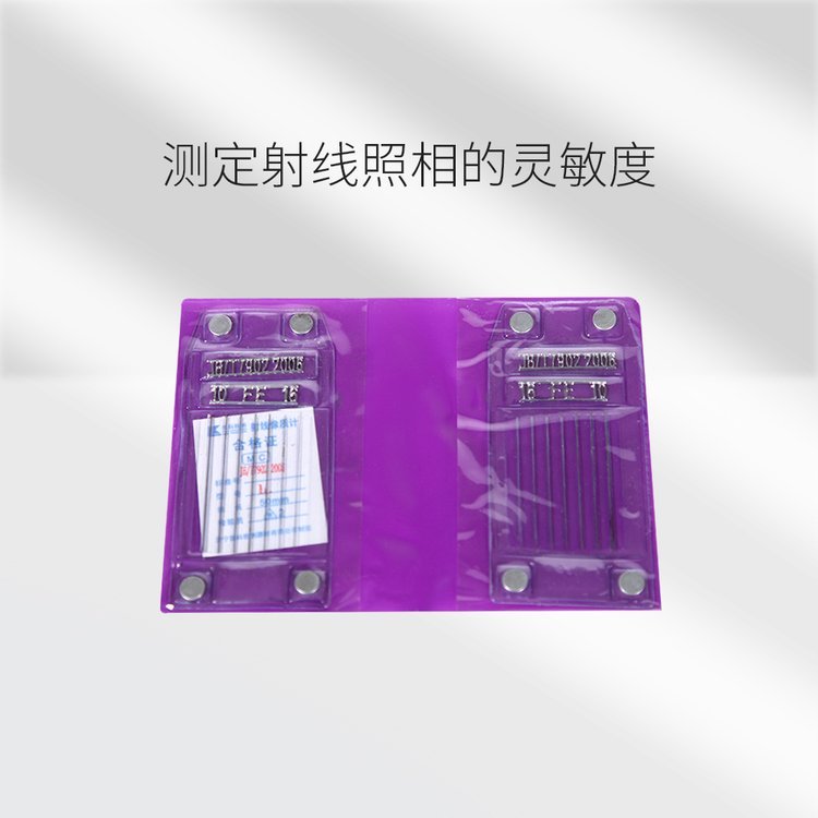 符合NB/T 47013-2015标准像质计 X线工业探伤用 3323