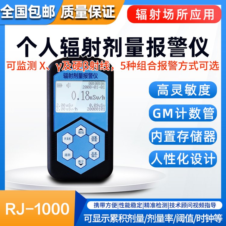 固德 辐射报警仪 小款个人剂量计 RJ1000剂量率仪