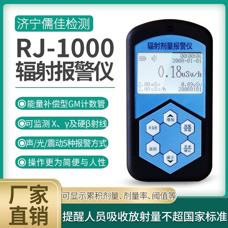 射线剂量检测仪辐射报警仪器个人剂量准确 RJ1000核辐射检测仪