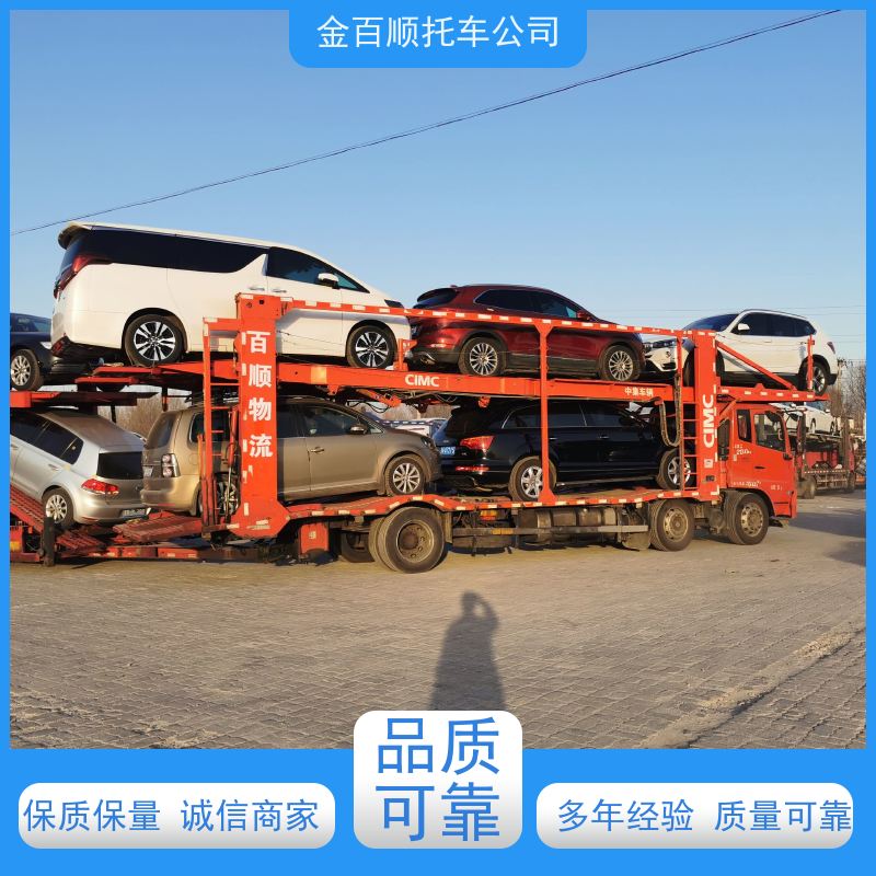 汕头 佛山 金百顺 私家车托运 火车运输车辆 汽车拖运到异地 资质齐全