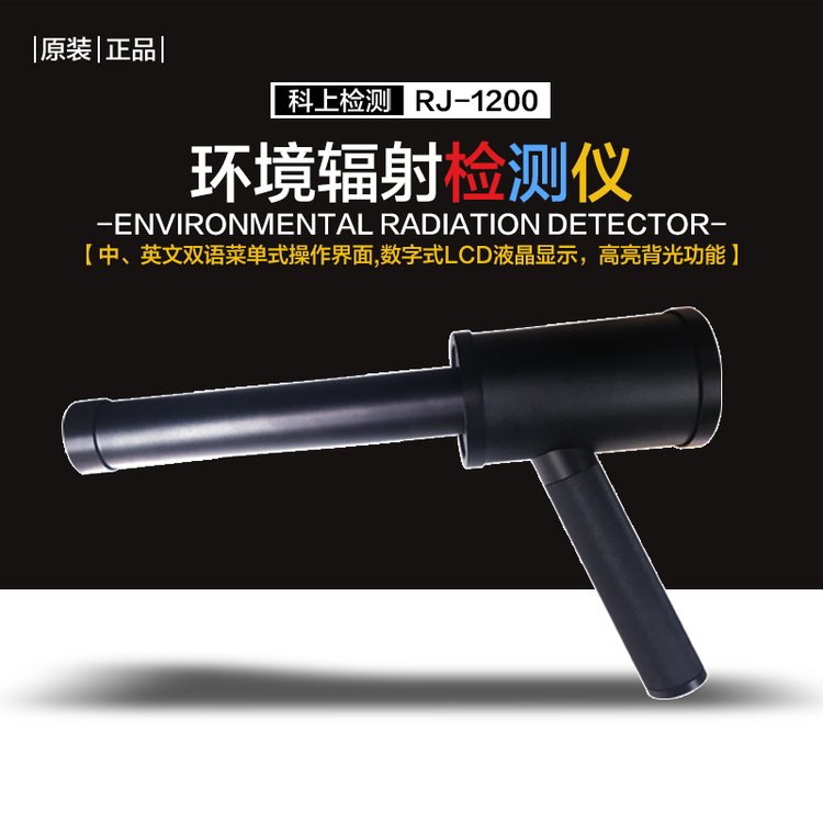 固德 辐射巡检仪 X、γ射线测量仪 环境 剂量率仪RJ-1200 可计量