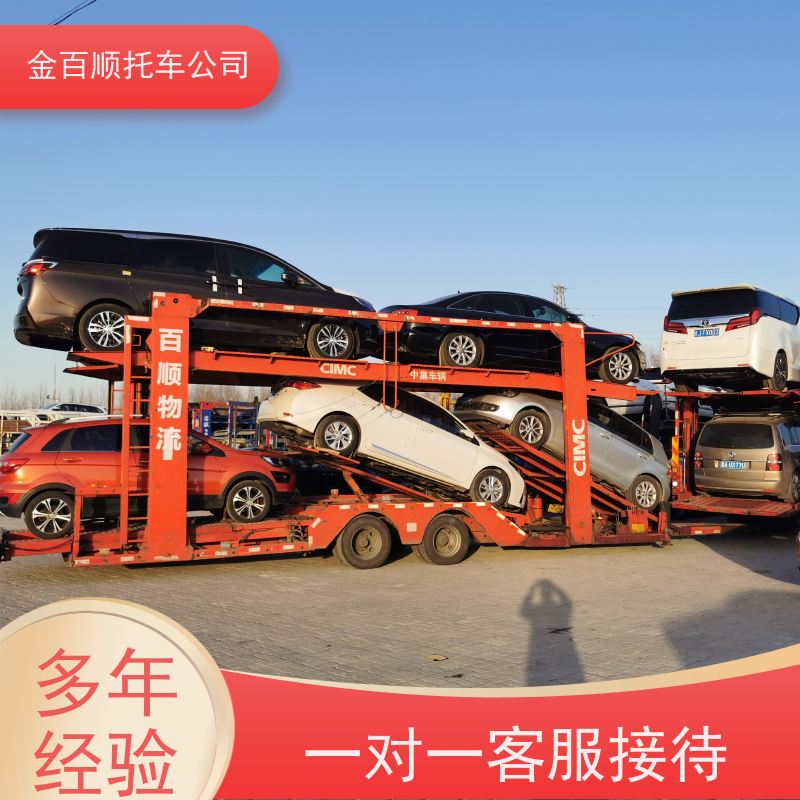 乐山 南充 金百顺 自驾车托运 板车运输小车 汽车拖运到异地 专线电话