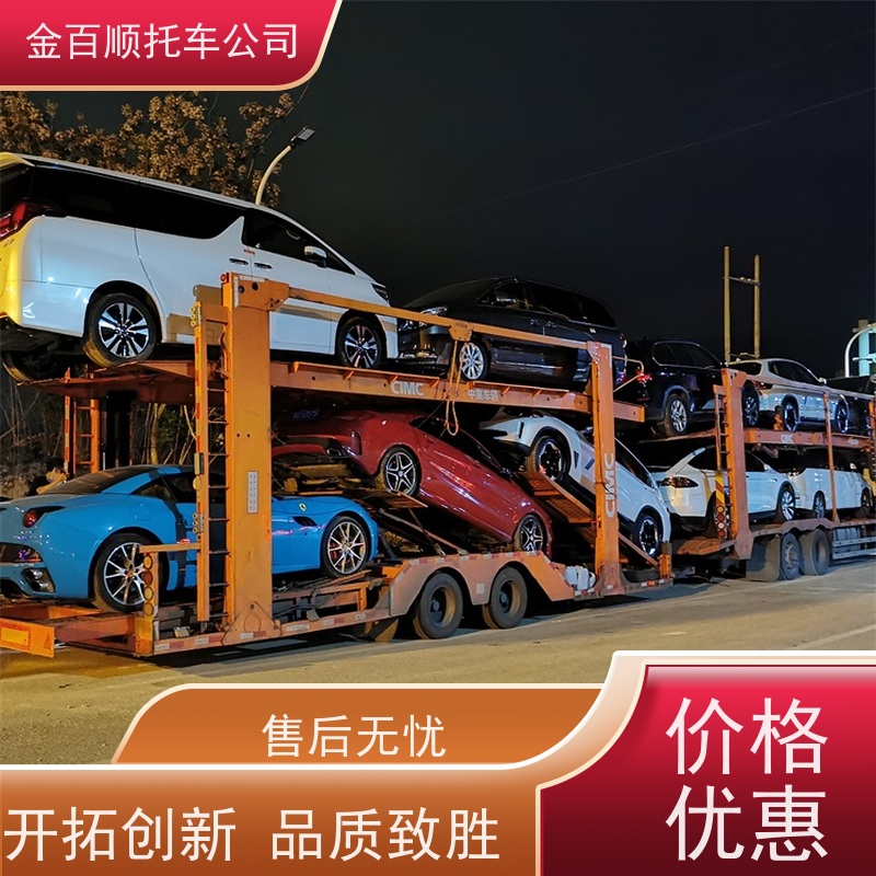 遂宁 内江 乐山 金百顺 车辆拖运 笼车运输私家车 板车托运轿车 准时到达