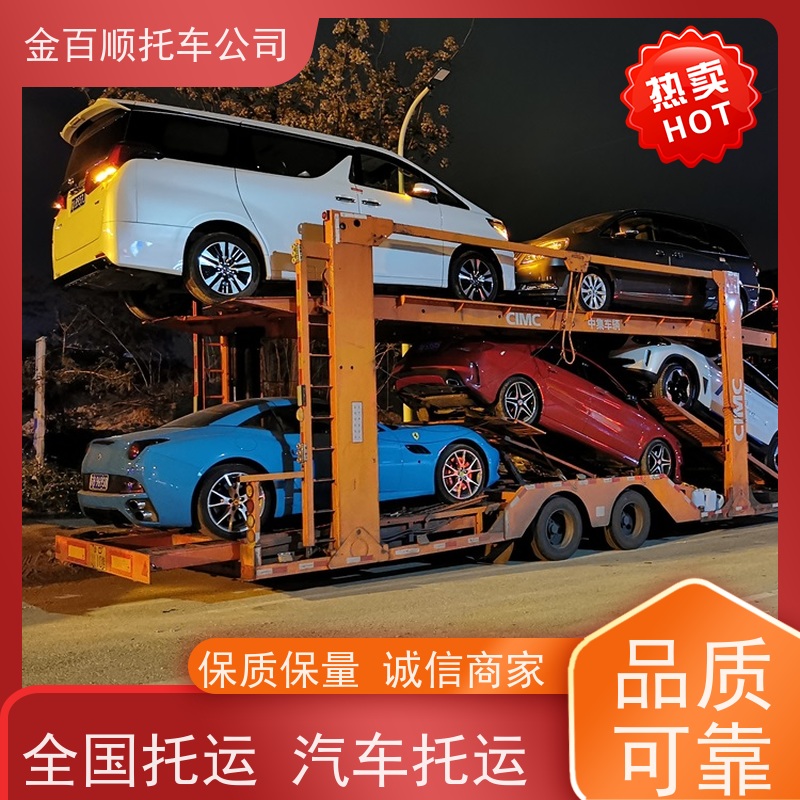 洛阳 平顶山 安阳 金百顺 物流小轿车 邮寄私家车 商务车托运 独立保单