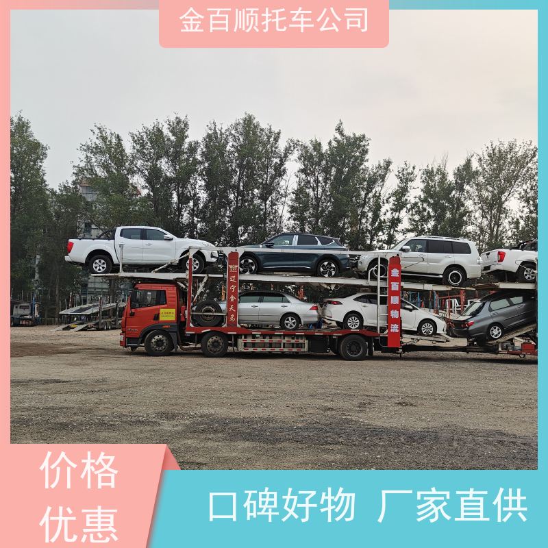 安庆 铜陵 六安 金百顺 物流小轿车 火车运输车辆 旅游车托运 资质齐全