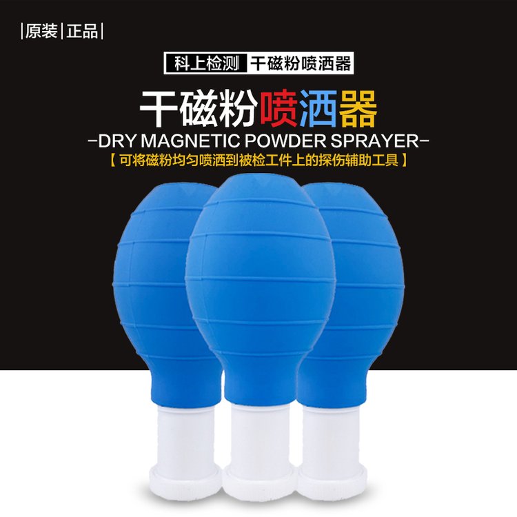 固德 干磁粉喷散器 干粉喷壶 磁粉探伤 LK-GP 柔软回弹性能好