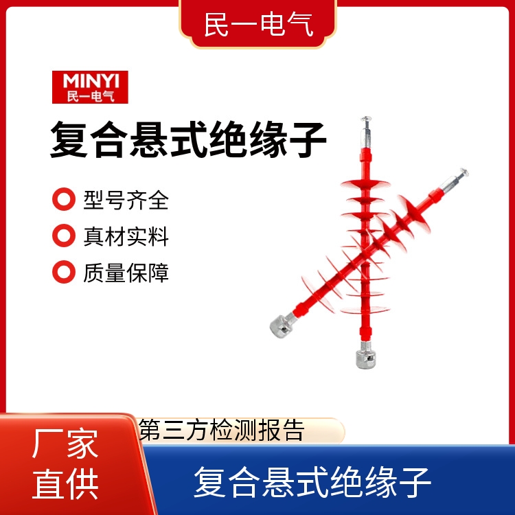 棒式悬挂式 支撑绝缘子批发 耐污性强 生产厂家工用