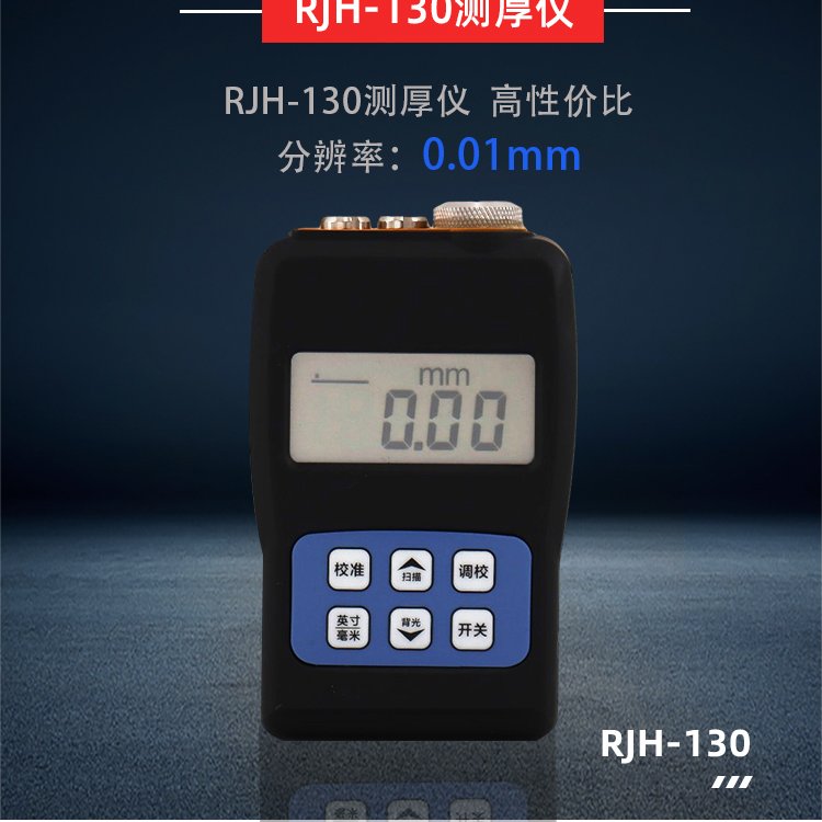 钢板 压力容器RJH-110超声波测厚仪 精度0.01 大量程