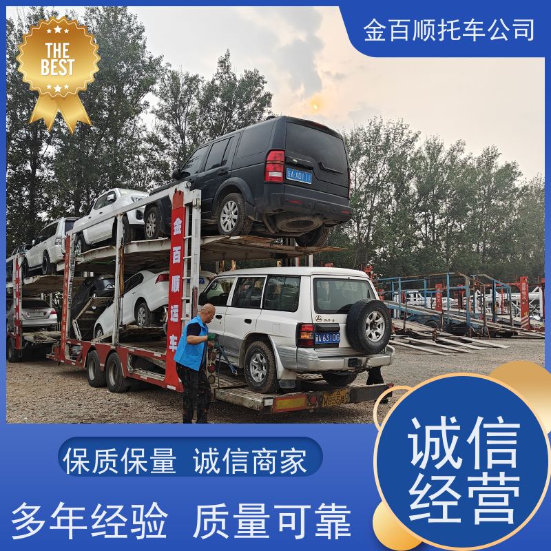 张掖 平凉 金百顺 二手车托运 独立保单 笼车运输私家车 汽车拖运到异地