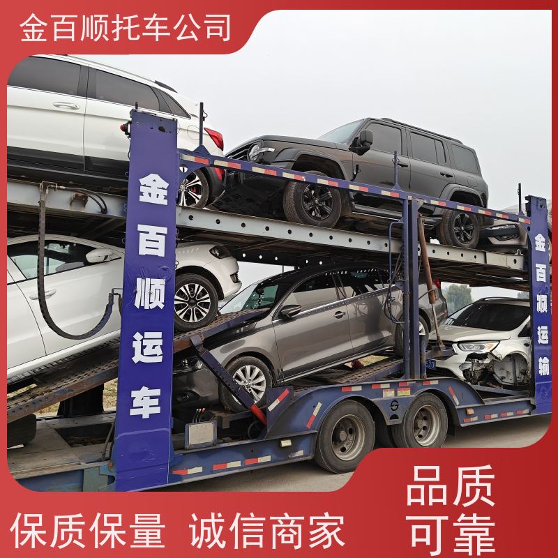 五指山 琼海 金百顺 商品车托运 自驾车运输 汽车拖运到异地 专属客服