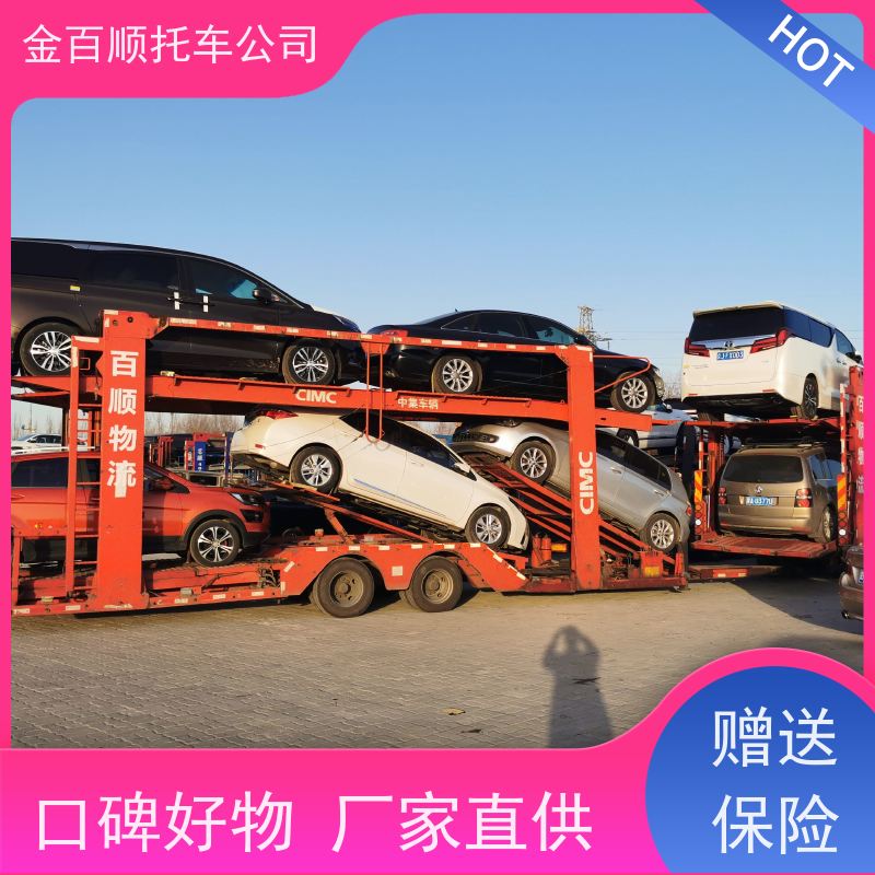 乌海 赤峰 金百顺 商品车托运 火车运输车辆 汽车拖运到异地 独立保单