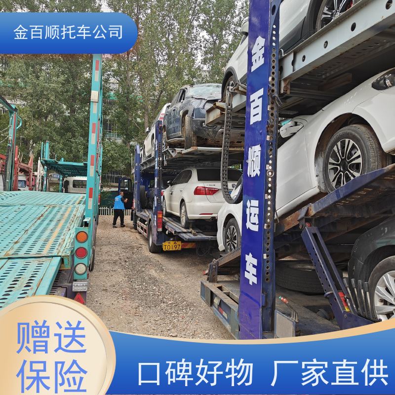 遵义 安顺 毕节 金百顺 物流小汽车 自驾车运输 小轿车跨省托运 准时到达
