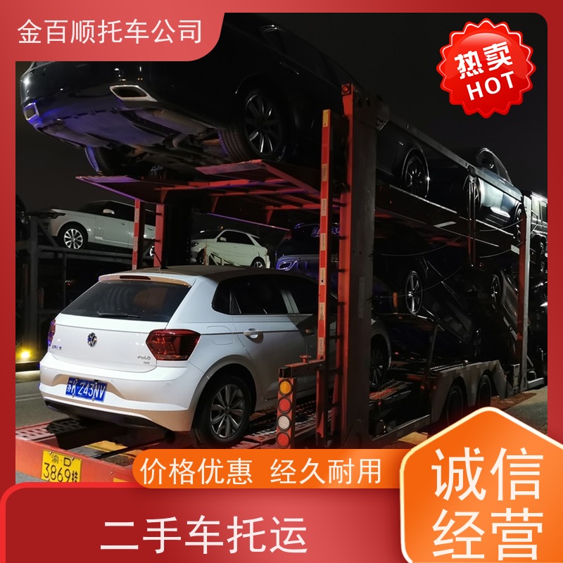 镇江 泰州 宿迁 金百顺 物流小汽车 自驾车运输 跑车托运到异地 专属客服