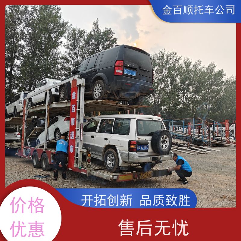 淮安 盐城 金百顺 私家车长途拖车 自驾车运输 车辆托运到异地 费用透明
