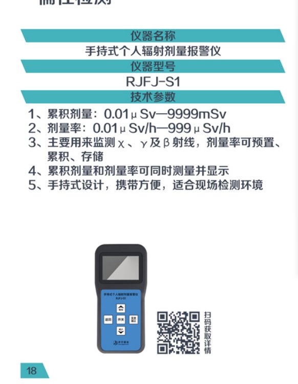 RJFJ-S1射线辐射报警仪 核辐射检测仪 便携式核污水