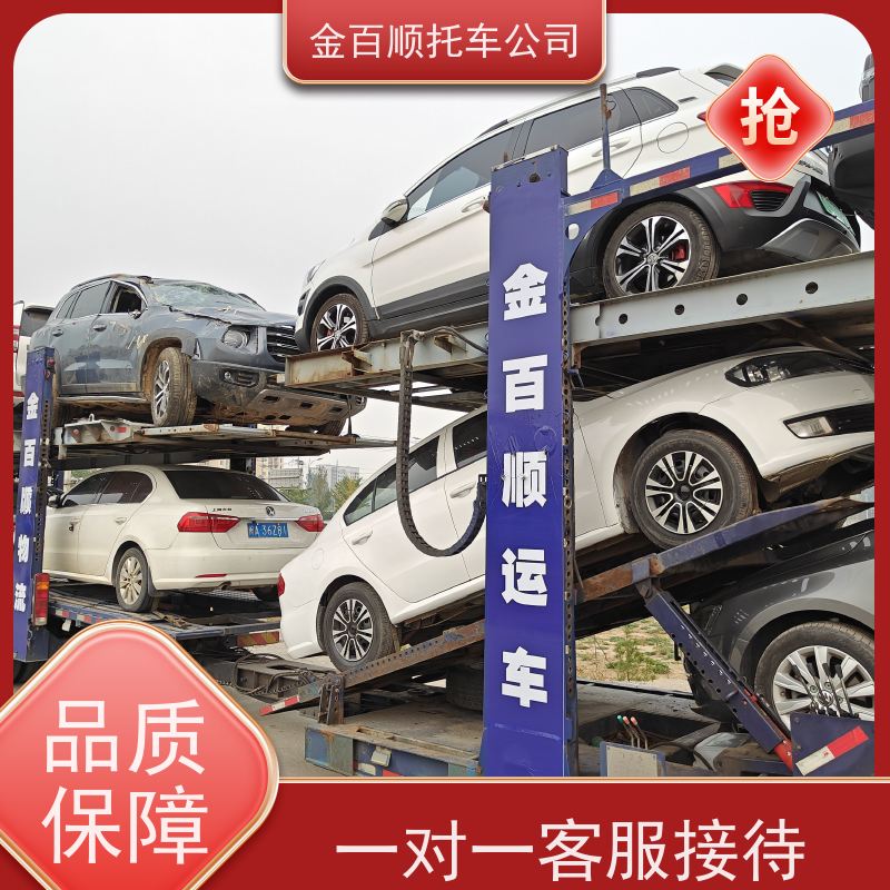 黔西 黔东 黔南 金百顺 长途拖车 自驾车运输 越野车往返托运 专线电话