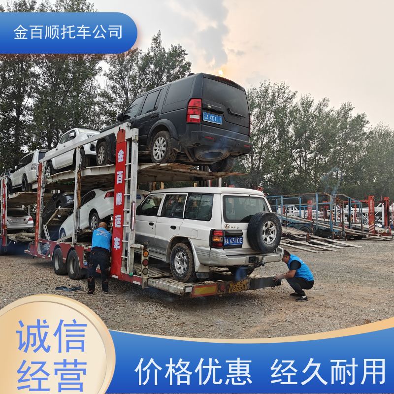 陕西汉中 汽车轿车私家车长途拖车 自驾车运输 二手车托运 金百顺物流