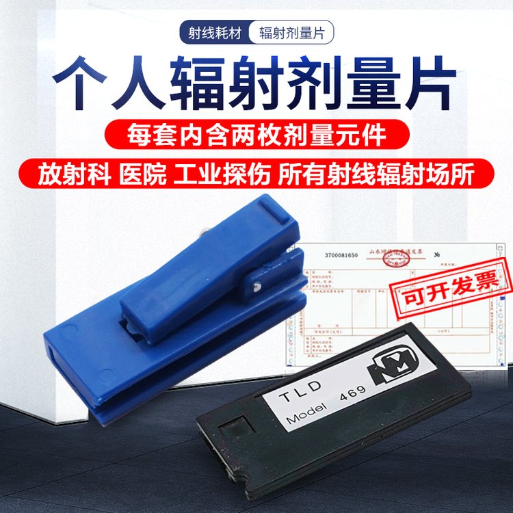 固德 个人剂量片 核辐射卡 小巧方便携带 日本排放
