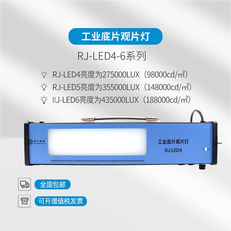工业LED观片灯__RJ-LED4儒佳_工业用评片灯照相底片阅片灯