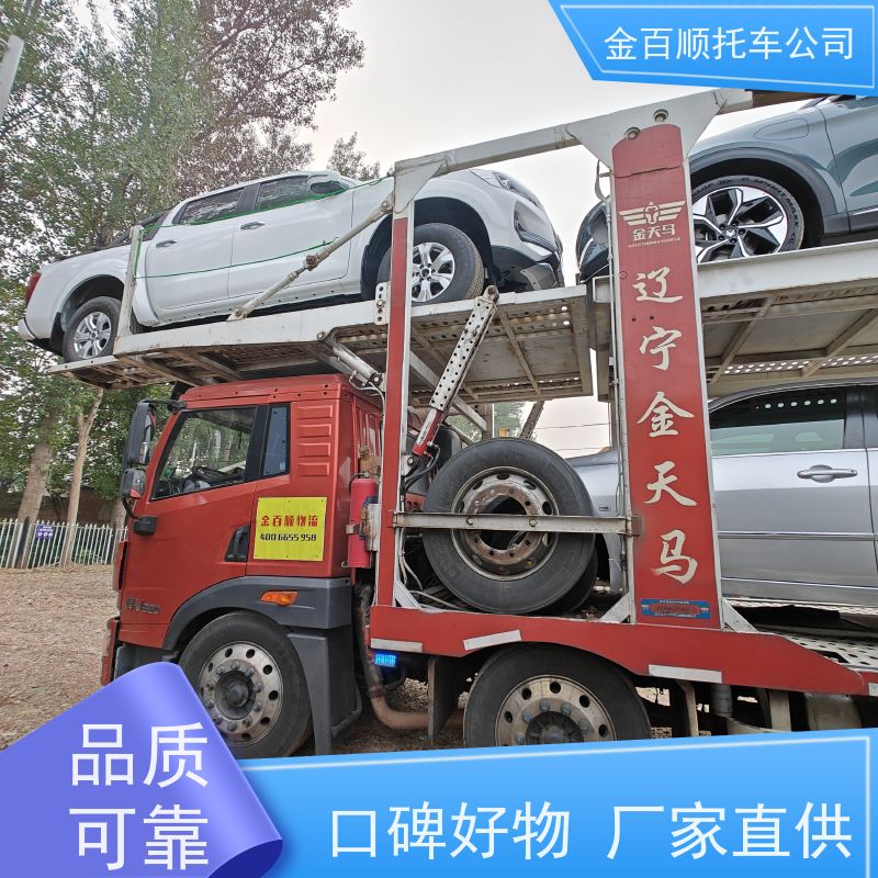琼海 文昌 万宁 金百顺 私家车运送 物流汽车邮寄 品牌托运公司 车到付款