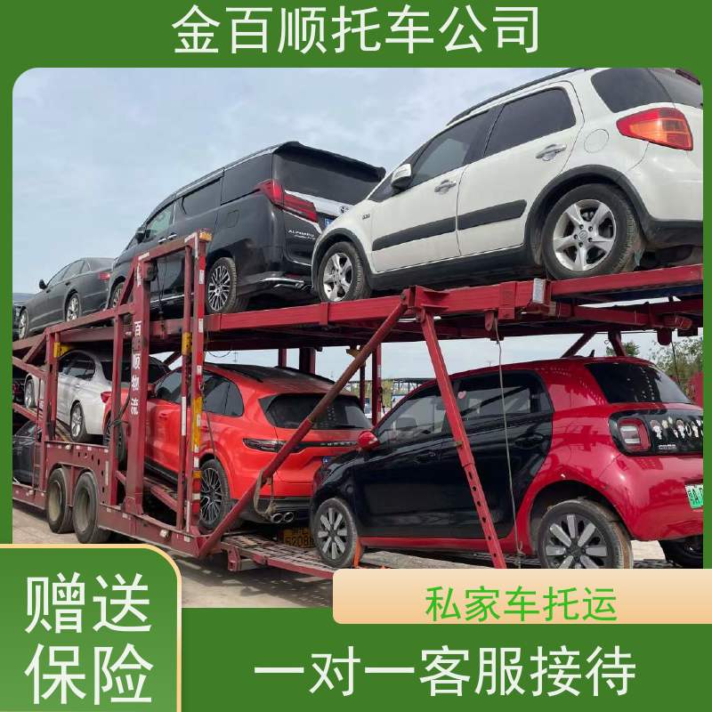 常州 苏州 南通 金百顺 物流小汽车 自驾车运输 车辆托运到异地 专线电话