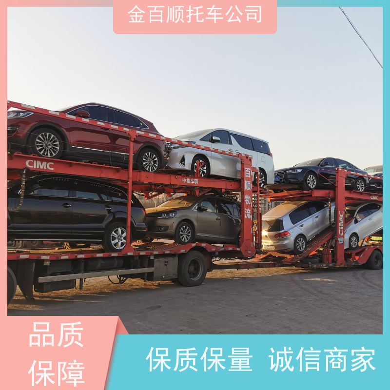 邵阳 岳阳 金百顺 物流小轿车 火车运输车辆 旅游车托运 异地上门取车