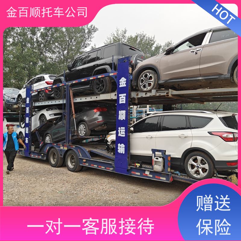 十堰 宜昌 襄阳 金百顺 物流小汽车 笼车运输私家车 越野车托运 专属客服