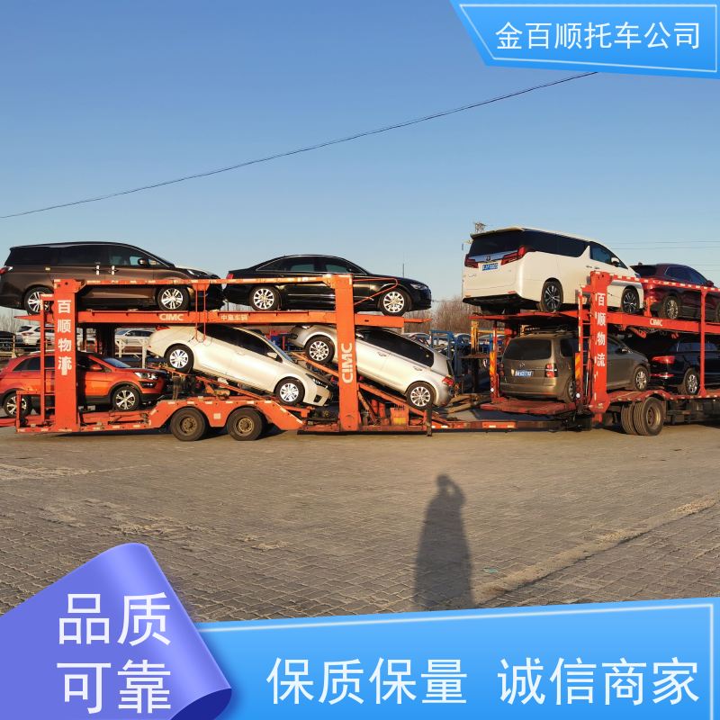 鄂州 荆门 孝感 金百顺 物流小轿车 板车运输私家车 品牌车托运 费用透明