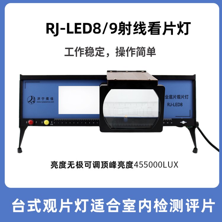 工业射线观片灯 射线探伤LED评片灯 高亮度台式