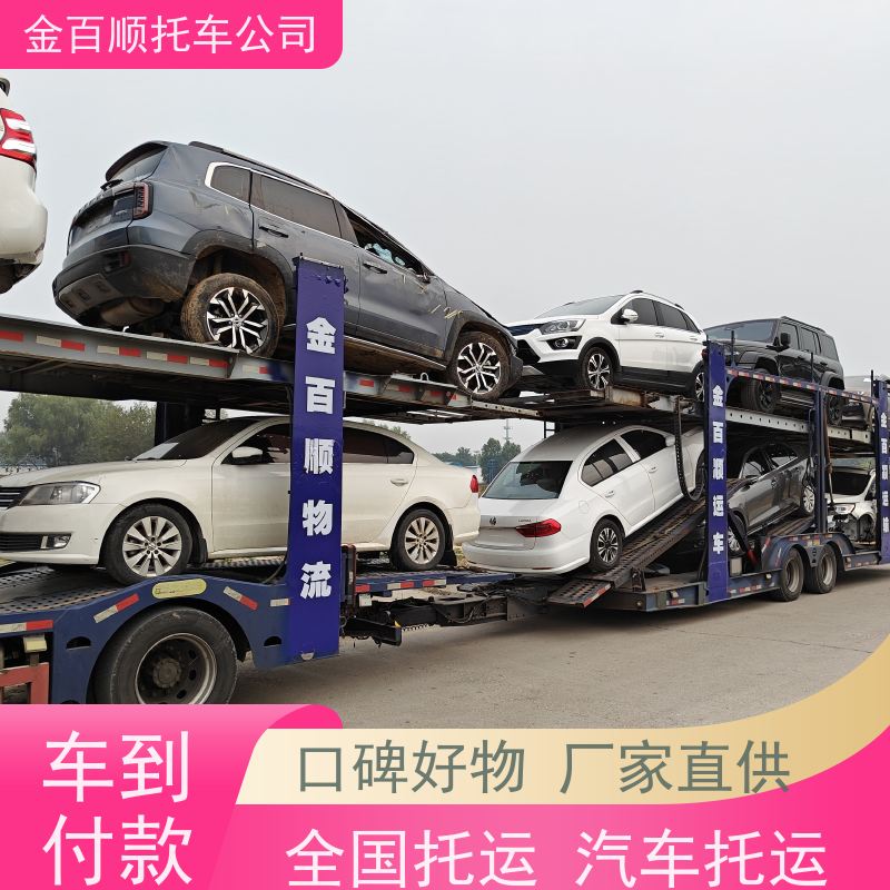 东方 三亚 三沙 金百顺 物流小轿车 笼车运输私家车 板车托运 上门接送