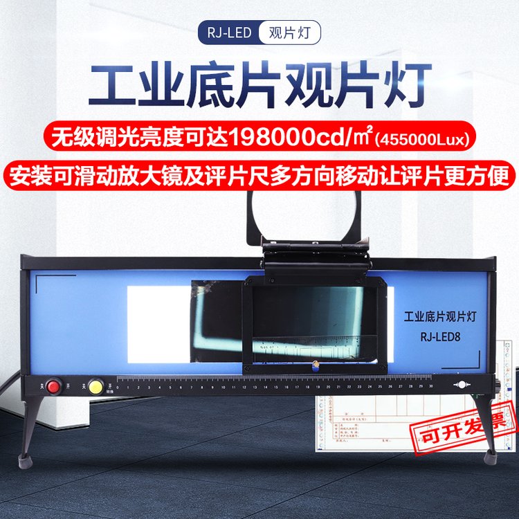 固德 射线探伤评片机 RJ-LED6 高亮度工业底片观片灯 射线培训