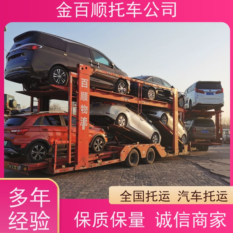 桂林 梧州 北海 金百顺 物流小汽车 笼车运输私家车 专属客服 豪华车托运
