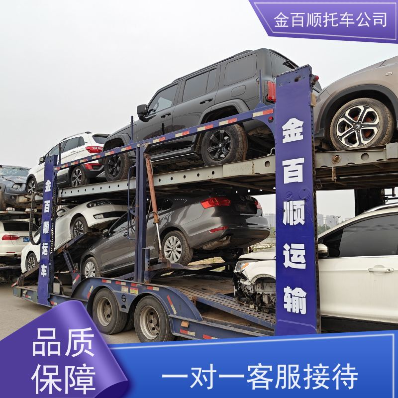 北京 金百顺 长途拖车 笼车运输私家车 商务车托运 专属客服 越野车邮寄