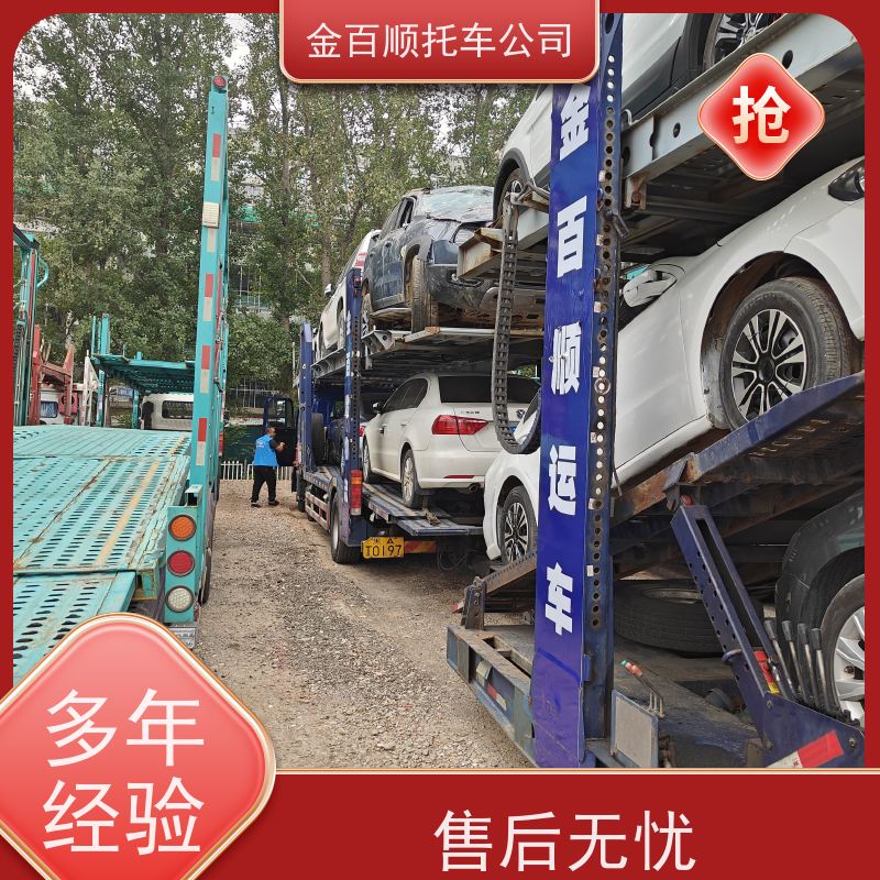 周口 驻马店 济源 金百顺 商品车托运 自驾车运输 汽车拖运异地 费用透明