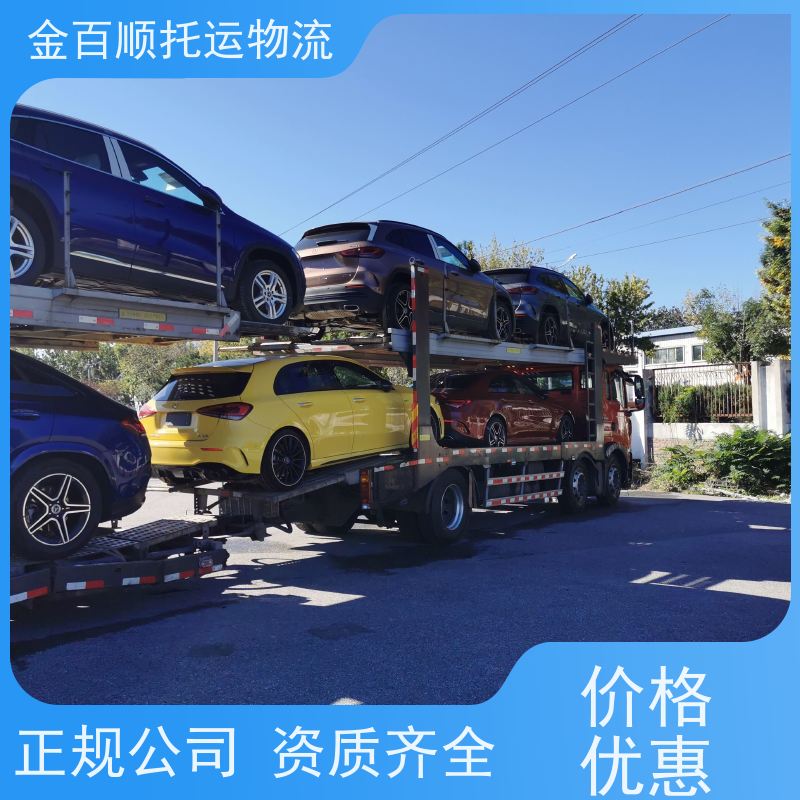 金百顺 物流小汽车 邮寄私家车 上门接送 卫星定位