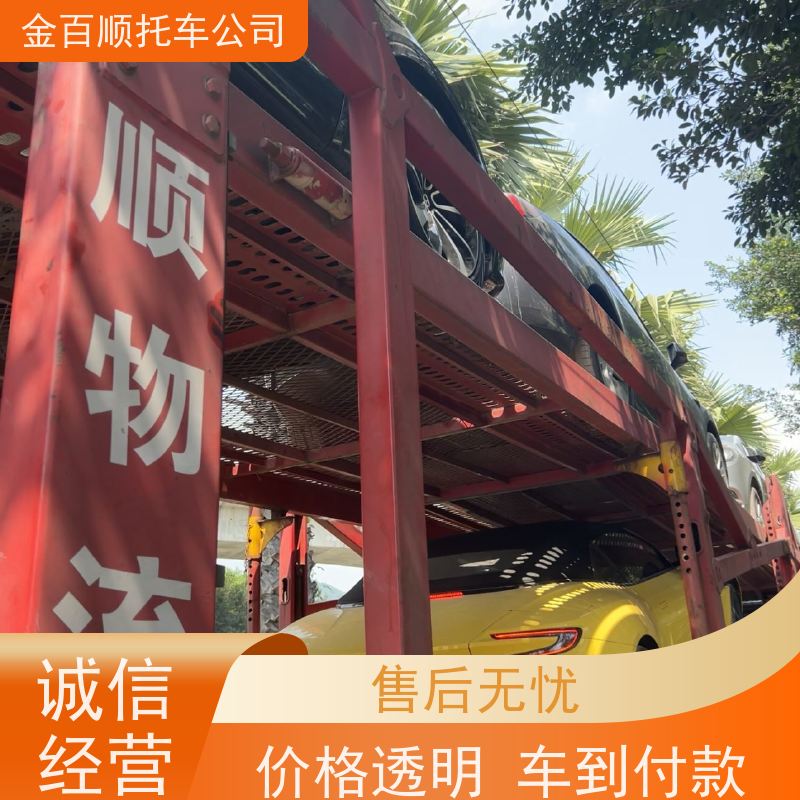 宜春 抚州 上饶 金百顺 自驾车托运 邮寄私家车 汽车拖运到异地 上门接送