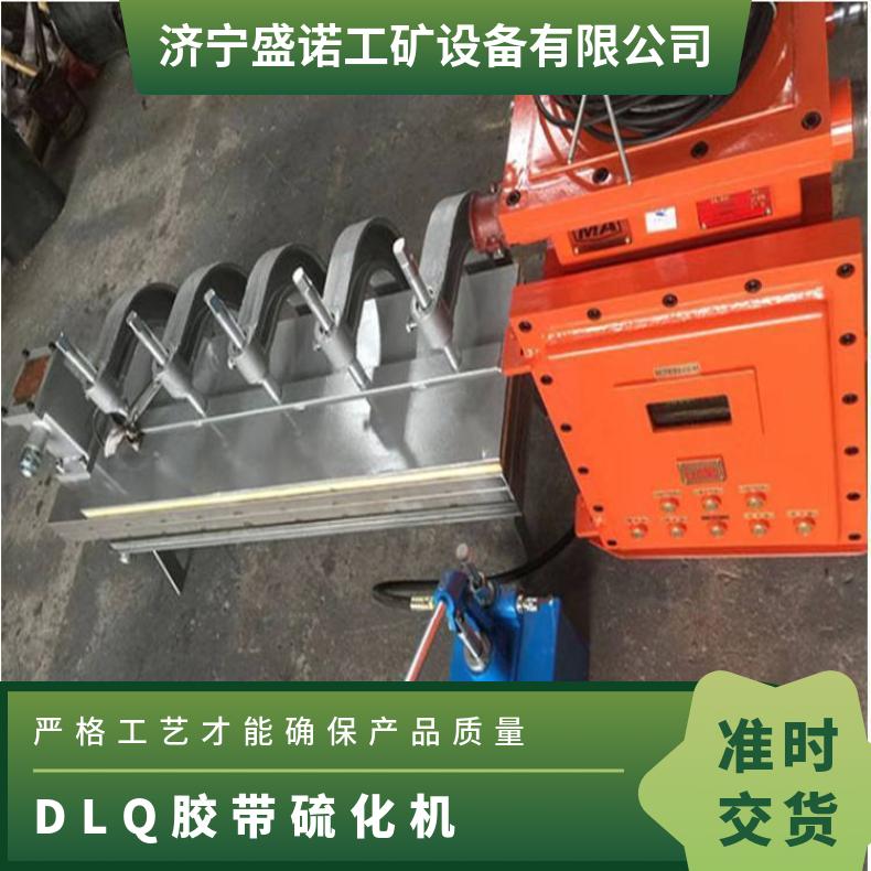 传送胶带硫化机 种类齐全重量小 应用范围广泛 自主生产