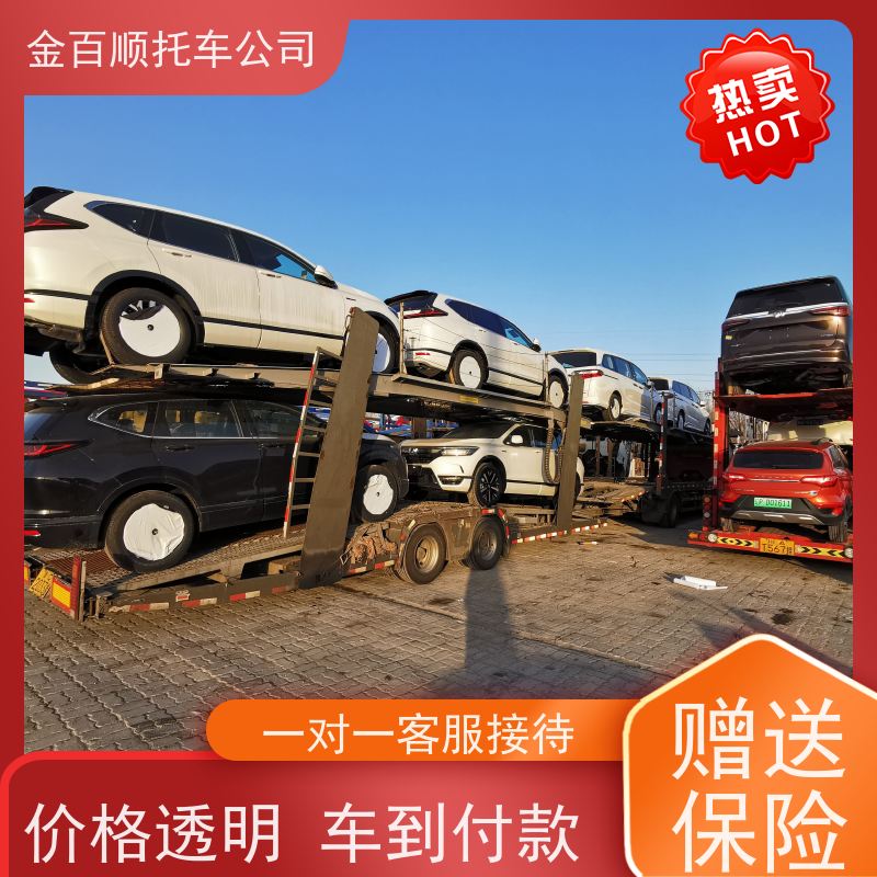 开封 洛阳 金百顺 物流小轿车 笼车运输私家车 旅游车托运 异地上门取车