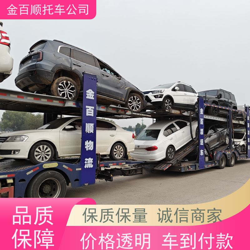 丽江 普洱 临沧 金百顺 物流小汽车 自驾车运输 板车托运越野车 上门接送