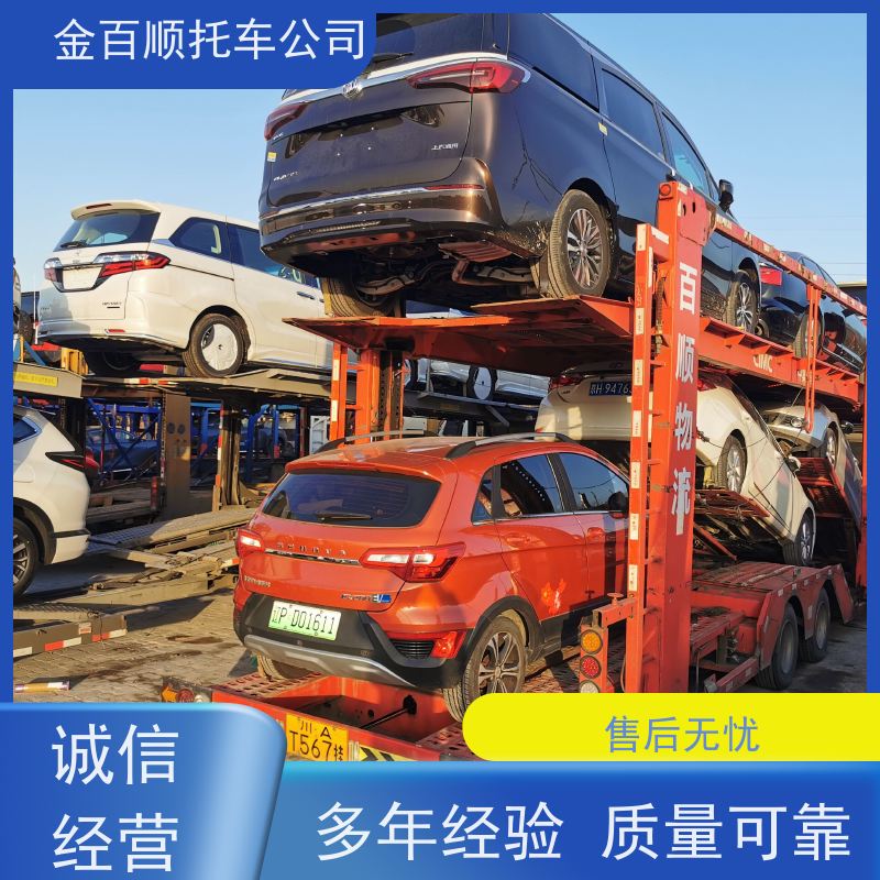 延安 汉中 榆林 金百顺 长途拖车 笼车运输私家车 豪华车托运 时效稳定
