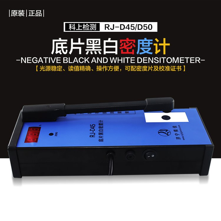 射线探伤透射式黑白密度计 5.0D胶片黑度计 配DV-9A密度片校准证书