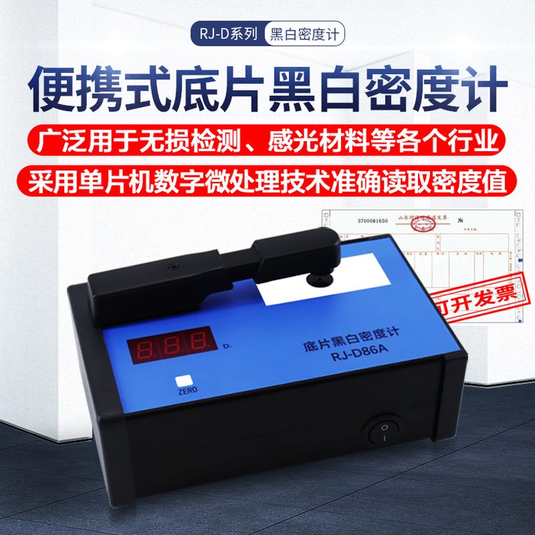 黑白密度计 DV-9 4.5黑度 符合ASTM标准密度片 CNAS证书