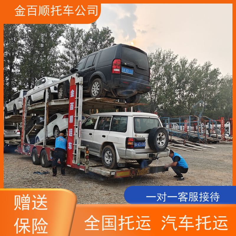 盘锦 铁岭 朝阳 金百顺 长途拖车 邮寄私家车 跑车托运到异地 上门接送