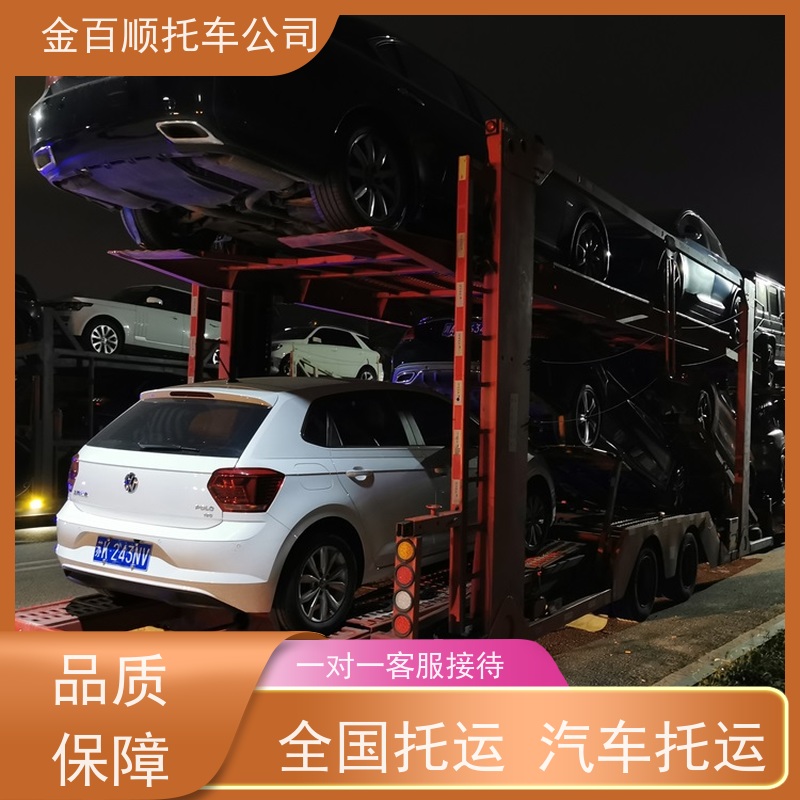 琼海 文昌 金百顺 自驾车托运 火车运输车辆 汽车拖运到异地 资质齐全