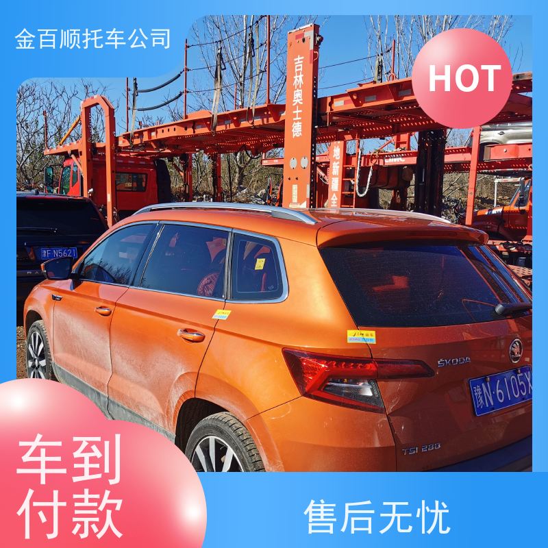 郴州 永州 常州 金百顺 车辆拖运 板车运输小车 豪华车专线托运 独立保单