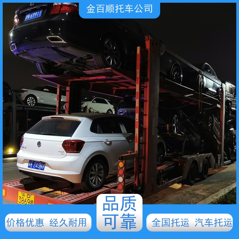 喀什 和田 塔城 金百顺 私家车托运 邮寄小轿车 板车拖运越野车 车到付款